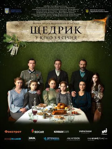 Постер: Щедрик / Shchedryk (2022)