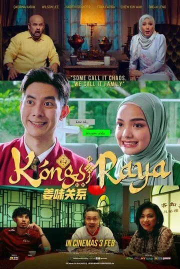 Постер: Двойной праздник / Kongsi Raya (2022)