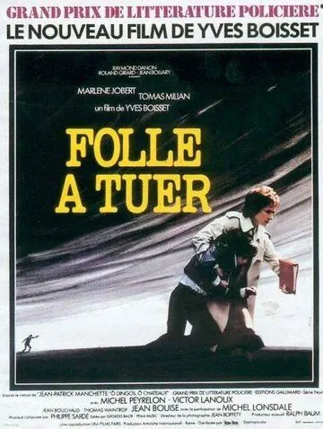 Постер: Сумасшедшую – убить / Folle à tuer (1975)
