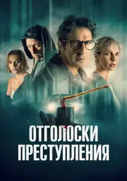 Постер: Отголоски преступления / Ecos de un crimen (2022)