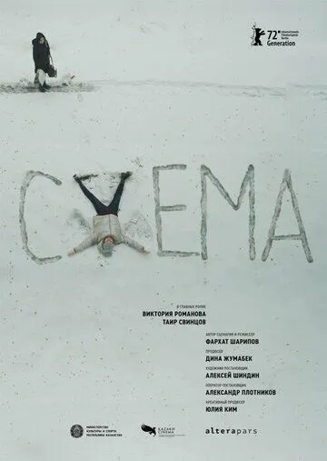 Постер: Схема / Scheme (2021)