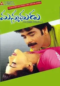 Постер: Мужчина, ненавидевший женщин / Manmadhudu (2002)