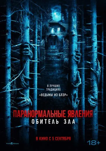Постер: Паранормальные явления: Обитель зла / Pasar Setan (2024)