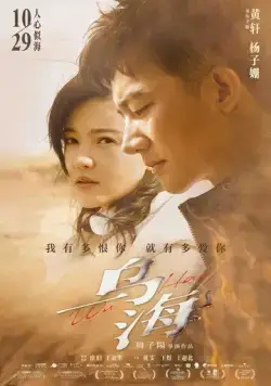 Постер: Ухай / Wu hai (2020)