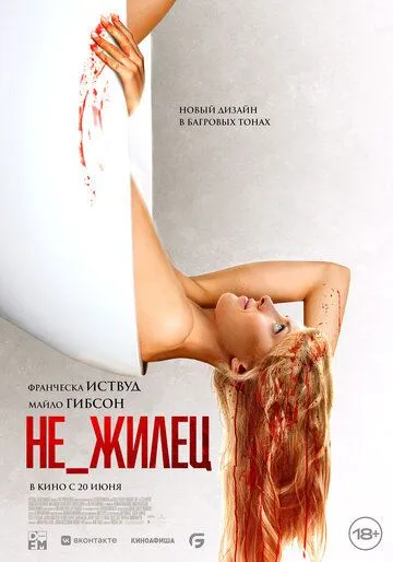 Постер: Не_жилец / Clawfoot (2023)