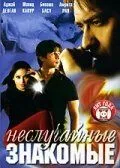Постер: Неслучайные знакомые / Shikhar (2005)