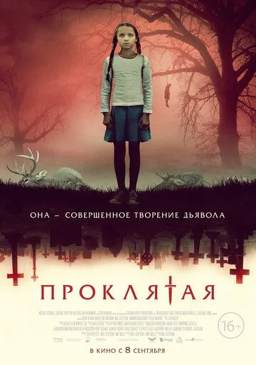 Постер: Проклятая / The Harbinger (2022)
