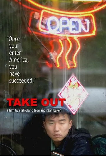Постер: На вынос / Take Out (2004)
