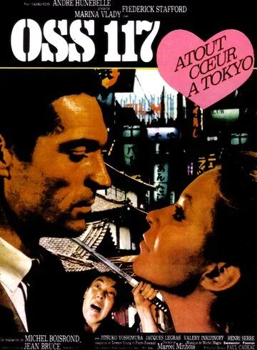 Постер: На прицеле у смерти / Atout coeur à Tokyo pour OSS 117 (1966)