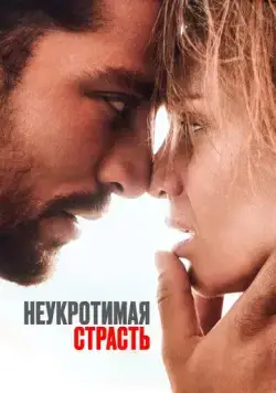 Постер: Рай в аду / Heaven in Hell (2023)