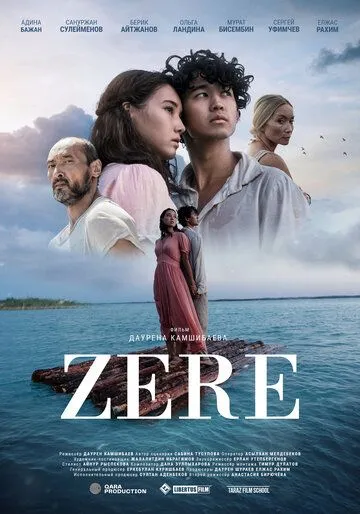 Постер: Зере / Zere (2021)