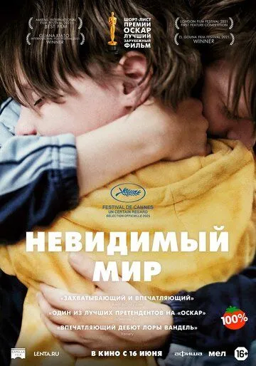 Постер: Невидимый мир / Un Monde (2020)