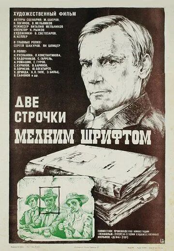 Постер: Две строчки мелким шрифтом (1981)