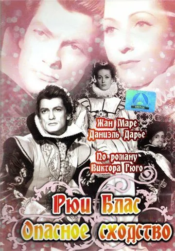 Постер: Рюи Блас: Опасное сходство / Ruy Blas (1947)