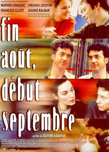 Постер: Конец августа, начало сентября / Fin août, début septembre (1998)