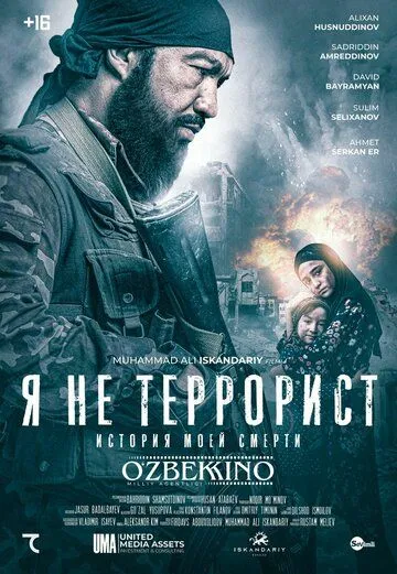Постер: Я не террорист / Men terrorchi emasman (2021)