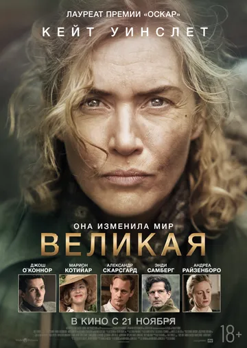 Постер: Великая / Lee (2024)