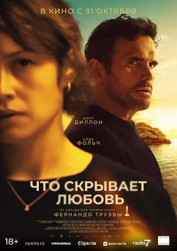 Постер: Что скрывает любовь / Haunted Heart (2024)