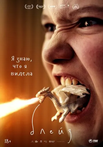 Постер: Блейз / Blaze (2022)