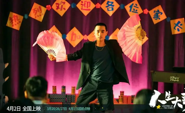 Кадр из Зажигая звёзды (2022) Кадр 2 из фильма Зажигая звёзды / Ren sheng da shi (2022)