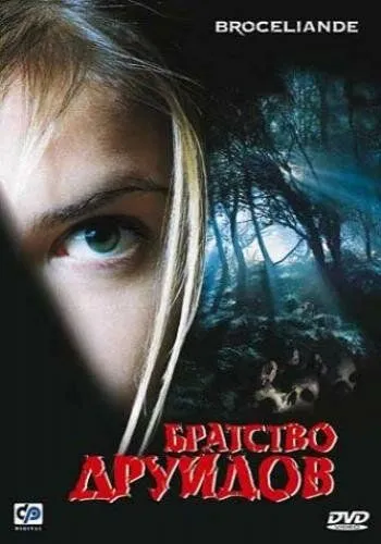 Постер: Братство друидов / Brocéliande (2003)