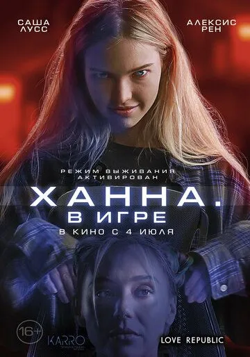 Постер: Ханна. В игре / Latency (2024)