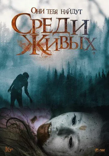 Постер: Среди живых / Among the Living (2022)