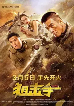 Постер: Снайпер / Sniper (2020)