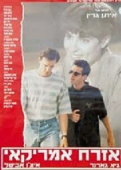 Постер: Американский граждани / Ezrah Amerikai (1992)