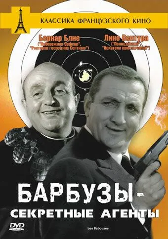 Постер: Барбузы - секретные агенты / Les Barbouzes (1964)