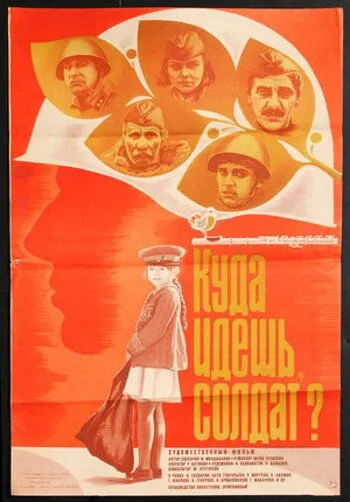 Постер: Куда идешь, солдат? (1985)