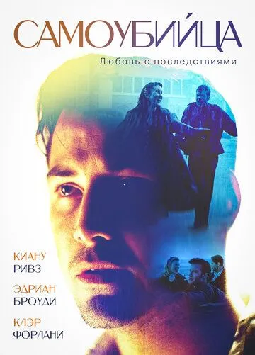 Постер: Самоубийца / The Last Time (1997)