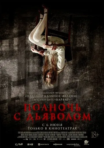 Постер: Поздний вечер с дьяволом / Late Night with the Devil (2023)