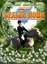 Постер: Белый пони / The White Pony (1999)