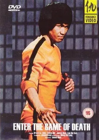 Постер: Игра на смерть / Si wang mo ta (1978)