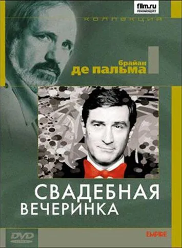 Постер: Свадебная вечеринка / The Wedding Party (1969)