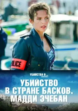 Постер: Убийство в стране басков. Мадди Эчебан / Maddy Etcheban (2019)