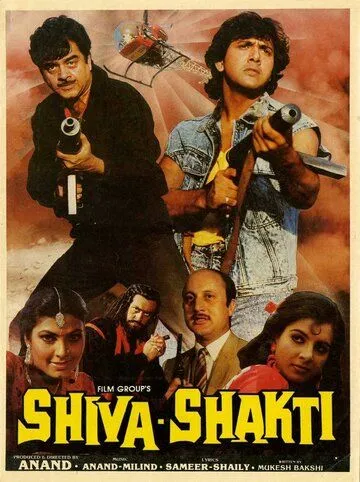 Постер: Шива и Шакти / Shiva Shakti (1988)