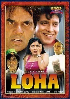 Постер: Железный / Loha (1997)
