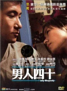 Постер: Июльская рапсодия / Nam yan sei sap (2002)