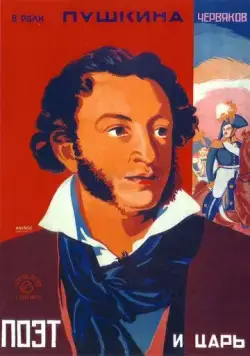 Постер: Поэт и царь (1927)