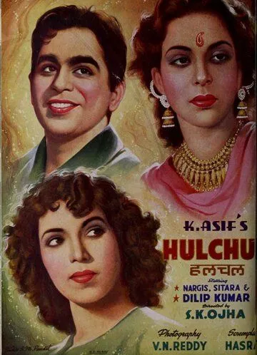 Постер: Переполох / Hulchul (1951)