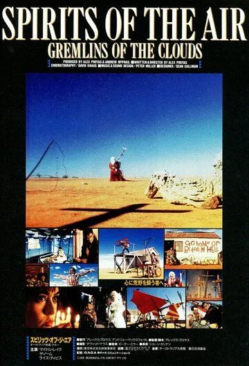 Постер: Духи воздуха и облачные гремлины / Spirits of the Air: Gremlins of the Clouds (1987)