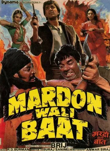 Постер: Мужской разговор / Mardon Wali Baat (1988)