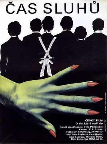 Постер: Время слуг / Cas sluhu (1989)