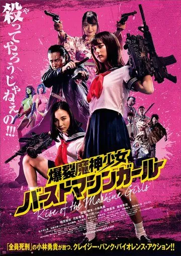 Постер: Восстание девушек-пулемётов / Bakuretsu mashin shojo - basuto mashin garu (2019)