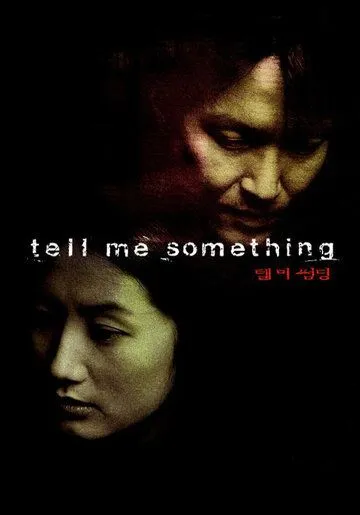 Постер: Скажи мне что-нибудь / Telmisseomding (1999)