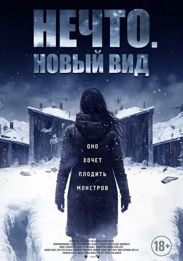 Постер: Нечто. Новый вид / Blood and Snow (2023)