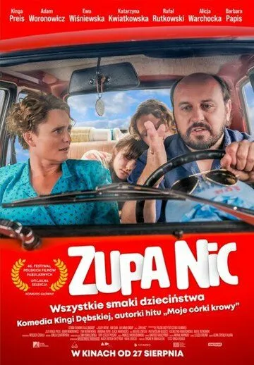 Постер: В то время / Zupa nic (2021)