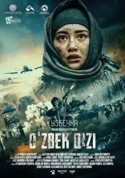 Постер: Узбечка / Uzbechka (2022)